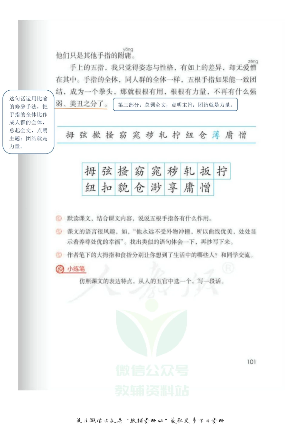 五年级下册语文部编版课堂笔记（飞翔版）_小学初中学霸笔记类资料汇总6.33GB_小学同步课堂笔记2.76GB_1~6年级全册语文部编版课堂笔记