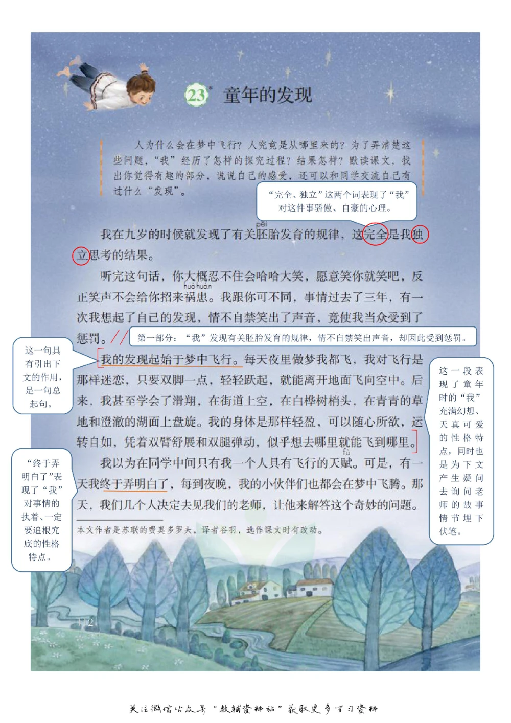 五年级下册语文部编版课堂笔记（飞翔版）_小学初中学霸笔记类资料汇总6.33GB_小学同步课堂笔记2.76GB_1~6年级全册语文部编版课堂笔记