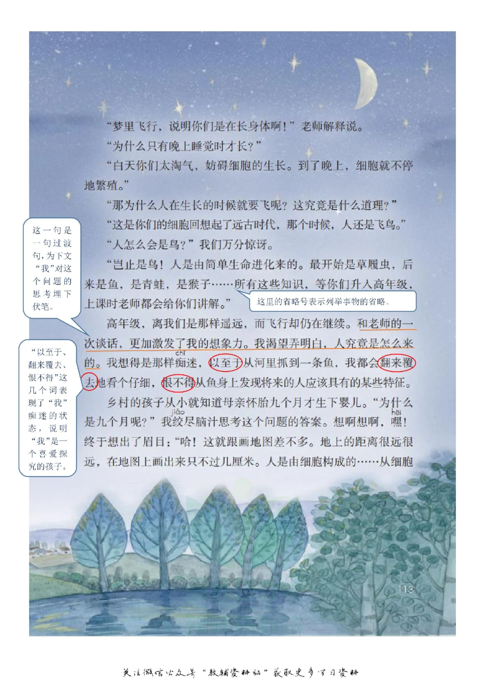 五年级下册语文部编版课堂笔记（飞翔版）_小学初中学霸笔记类资料汇总6.33GB_小学同步课堂笔记2.76GB_1~6年级全册语文部编版课堂笔记