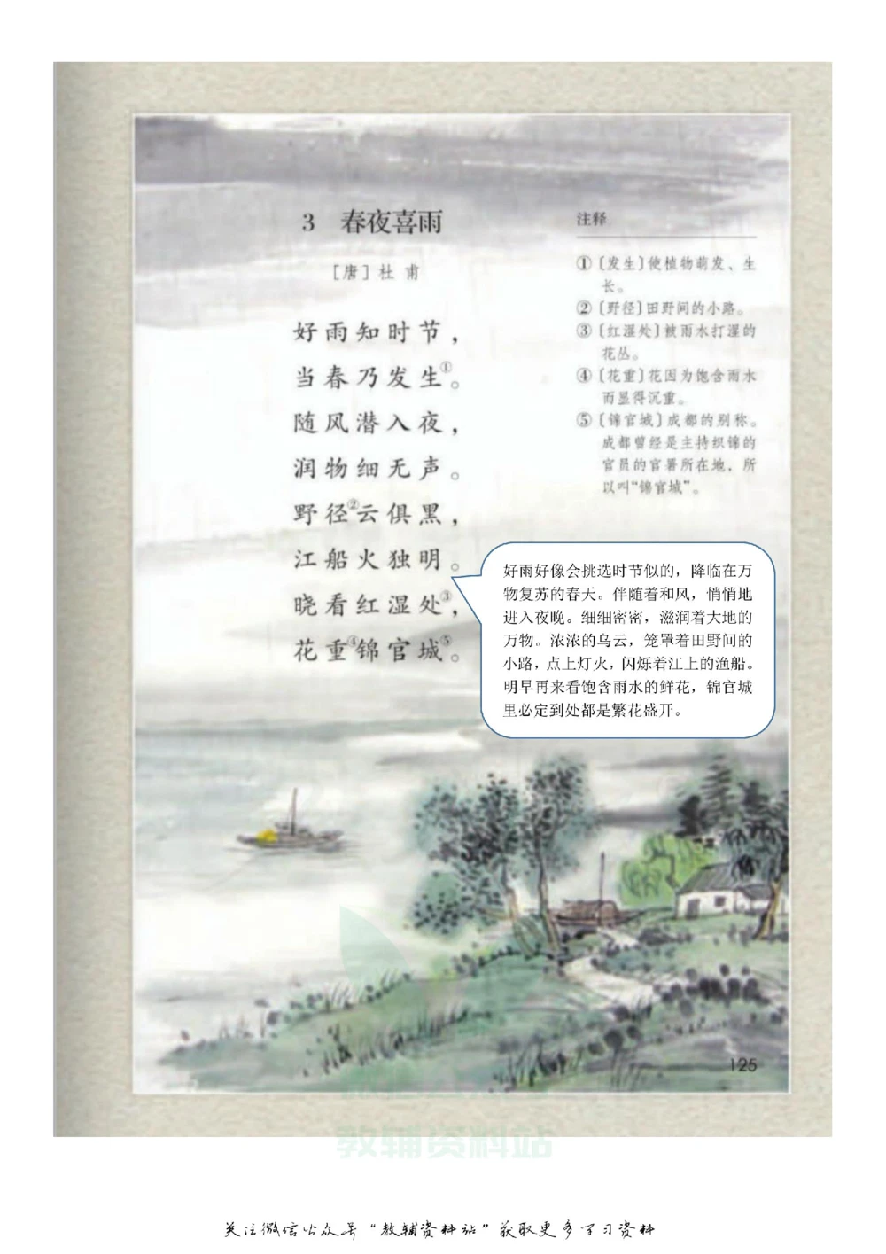 五年级下册语文部编版课堂笔记（飞翔版）_小学初中学霸笔记类资料汇总6.33GB_小学同步课堂笔记2.76GB_1~6年级全册语文部编版课堂笔记