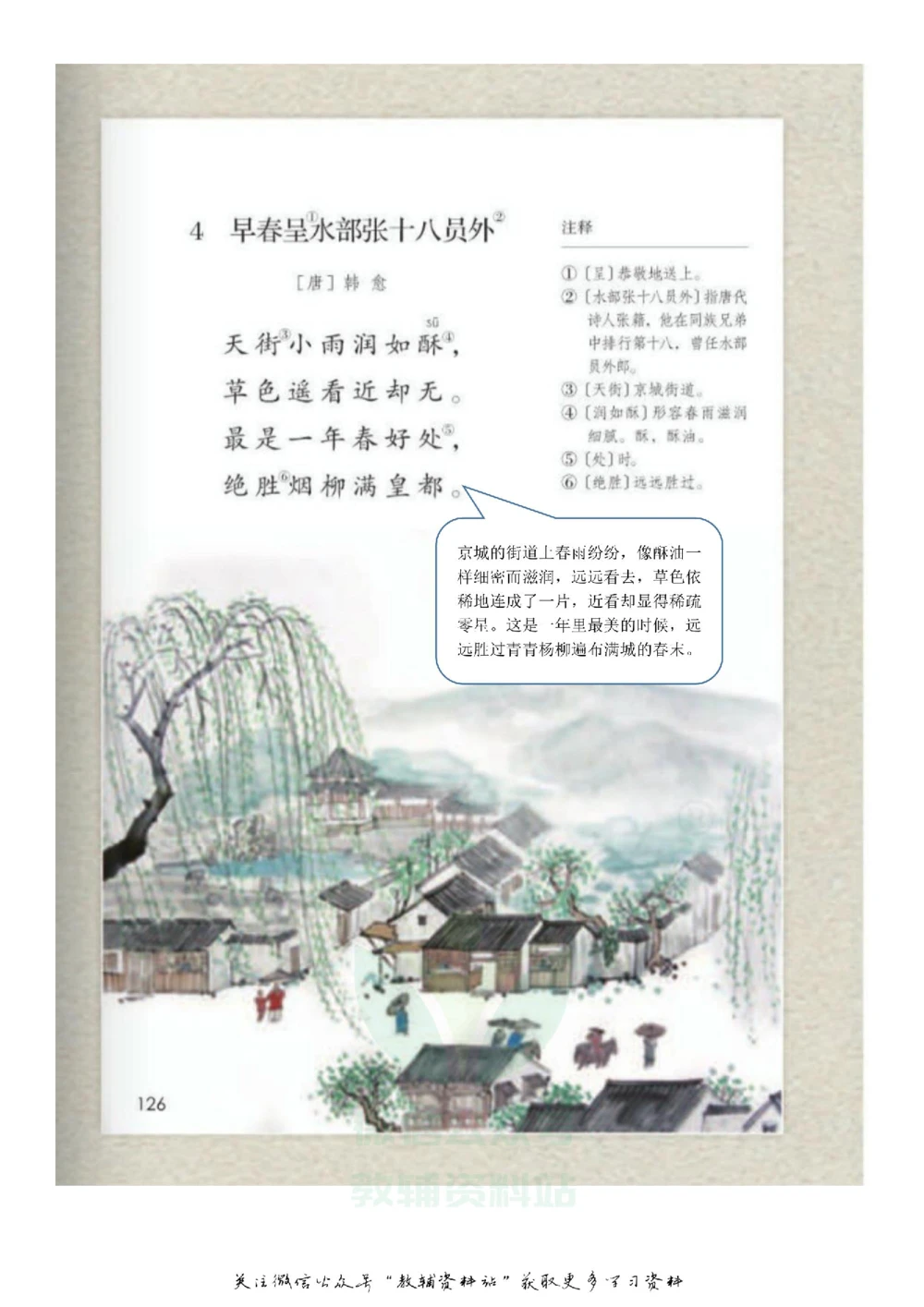 五年级下册语文部编版课堂笔记（飞翔版）_小学初中学霸笔记类资料汇总6.33GB_小学同步课堂笔记2.76GB_1~6年级全册语文部编版课堂笔记