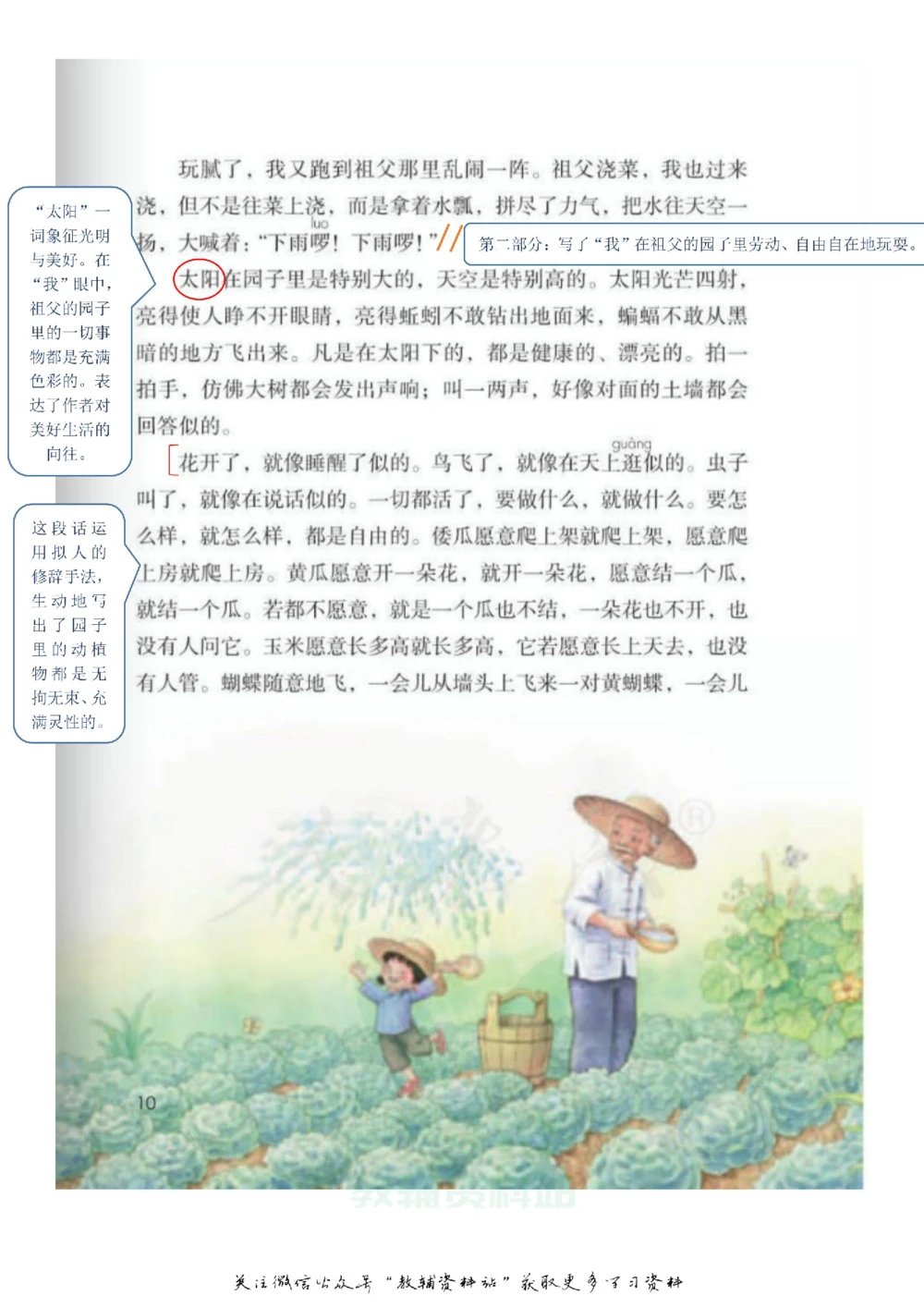 五年级下册语文部编版课堂笔记（飞翔版）_小学初中学霸笔记类资料汇总6.33GB_小学同步课堂笔记2.76GB_1~6年级全册语文部编版课堂笔记
