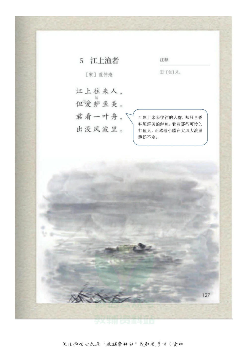 五年级下册语文部编版课堂笔记（飞翔版）_小学初中学霸笔记类资料汇总6.33GB_小学同步课堂笔记2.76GB_1~6年级全册语文部编版课堂笔记