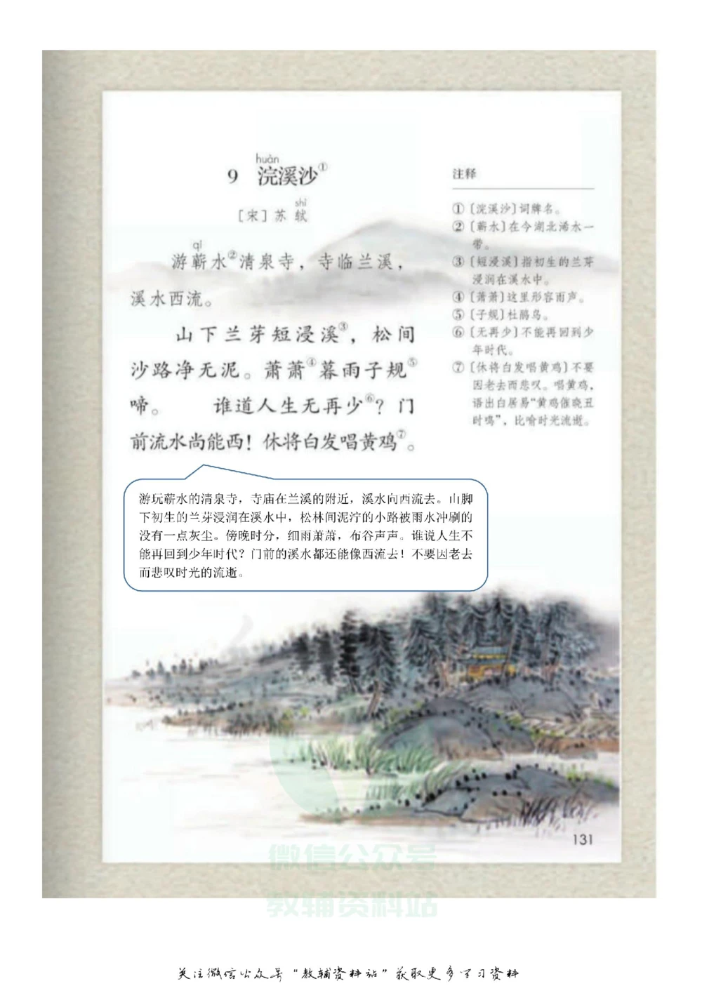 五年级下册语文部编版课堂笔记（飞翔版）_小学初中学霸笔记类资料汇总6.33GB_小学同步课堂笔记2.76GB_1~6年级全册语文部编版课堂笔记