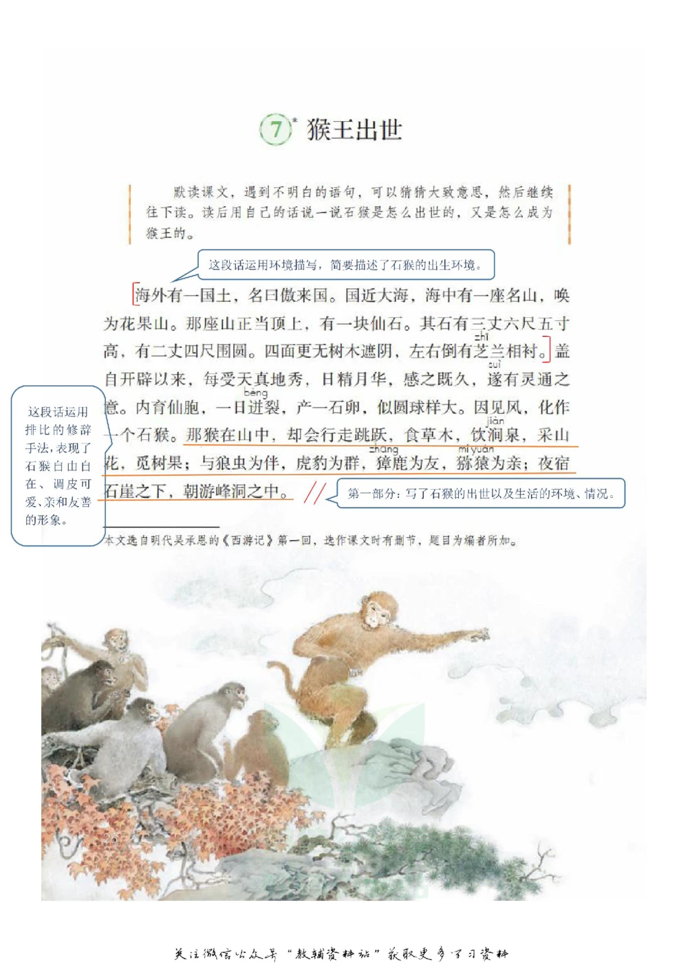 五年级下册语文部编版课堂笔记（飞翔版）_小学初中学霸笔记类资料汇总6.33GB_小学同步课堂笔记2.76GB_1~6年级全册语文部编版课堂笔记