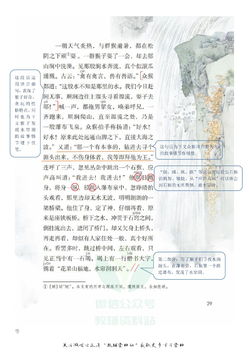 五年级下册语文部编版课堂笔记（飞翔版）_小学初中学霸笔记类资料汇总6.33GB_小学同步课堂笔记2.76GB_1~6年级全册语文部编版课堂笔记