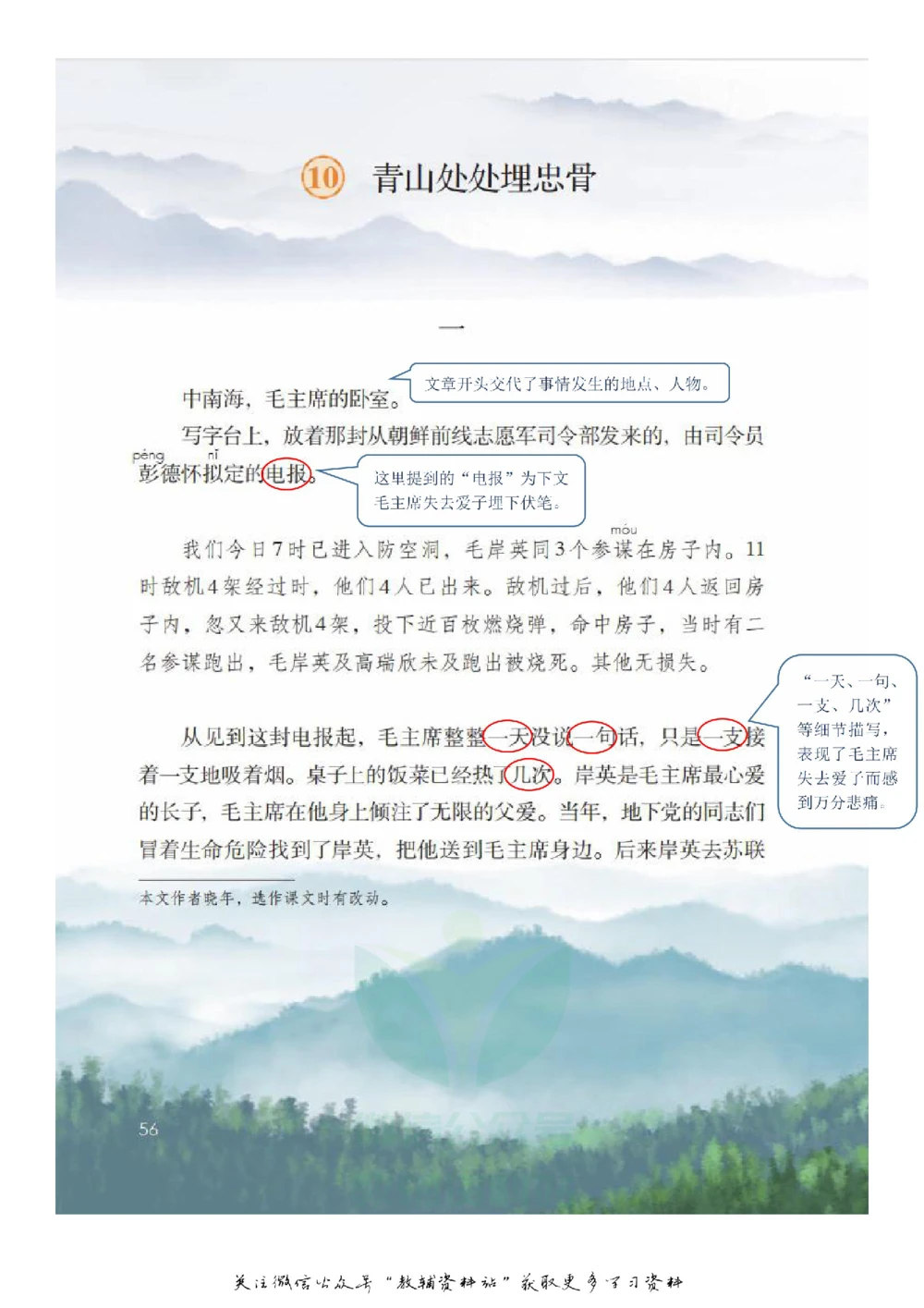 五年级下册语文部编版课堂笔记（飞翔版）_小学初中学霸笔记类资料汇总6.33GB_小学同步课堂笔记2.76GB_1~6年级全册语文部编版课堂笔记
