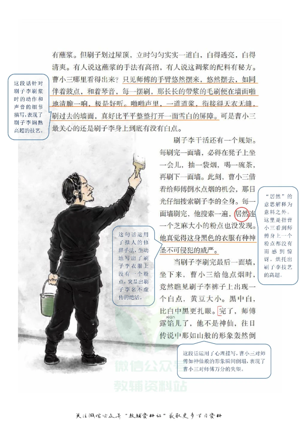 五年级下册语文部编版课堂笔记（飞翔版）_小学初中学霸笔记类资料汇总6.33GB_小学同步课堂笔记2.76GB_1~6年级全册语文部编版课堂笔记