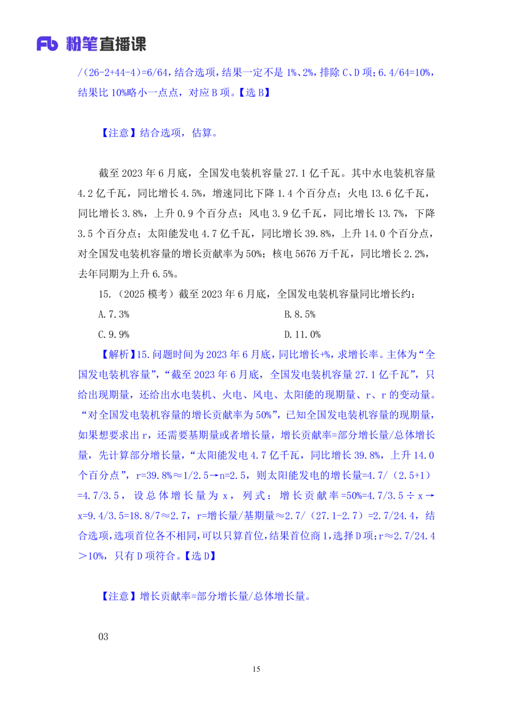2025.07.26+一般增长率高分突破一+陶昶安（笔记）（粉刷刷26考季公考笔试专项刷题营）_各省考资料汇总_1、2026省考资料（持续更新中）_1、2026省考系统班课程（推荐先看）_课件_笔记