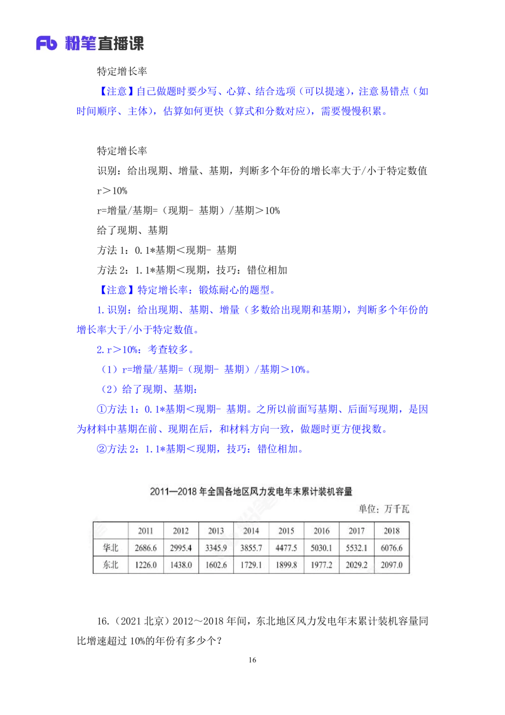 2025.07.26+一般增长率高分突破一+陶昶安（笔记）（粉刷刷26考季公考笔试专项刷题营）_各省考资料汇总_1、2026省考资料（持续更新中）_1、2026省考系统班课程（推荐先看）_课件_笔记