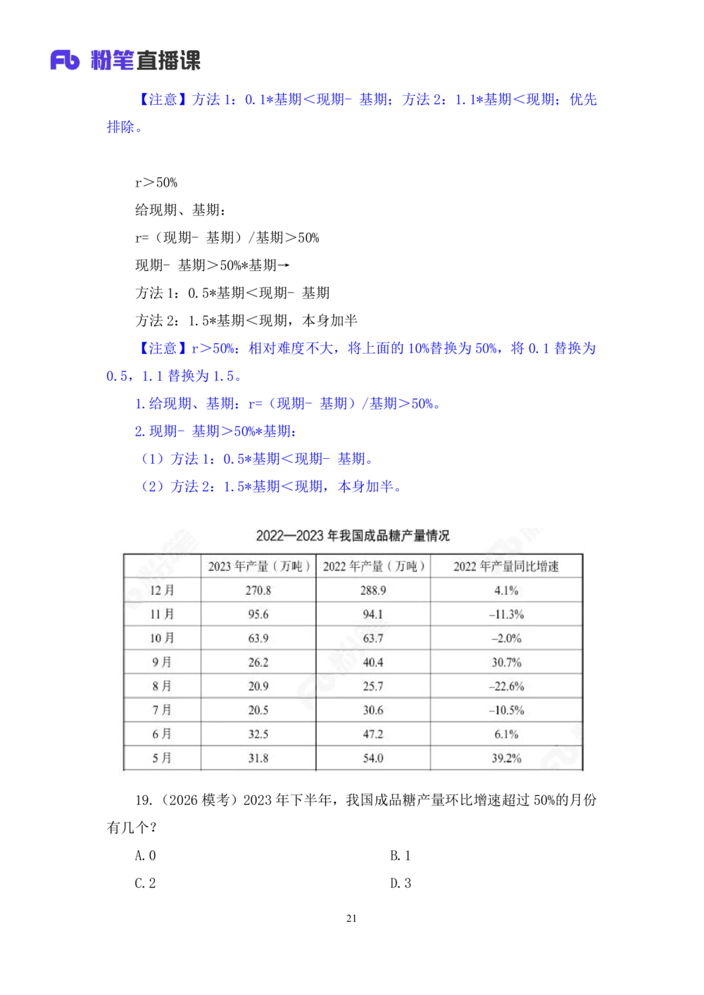 2025.07.26+一般增长率高分突破一+陶昶安（笔记）（粉刷刷26考季公考笔试专项刷题营）_各省考资料汇总_1、2026省考资料（持续更新中）_1、2026省考系统班课程（推荐先看）_课件_笔记