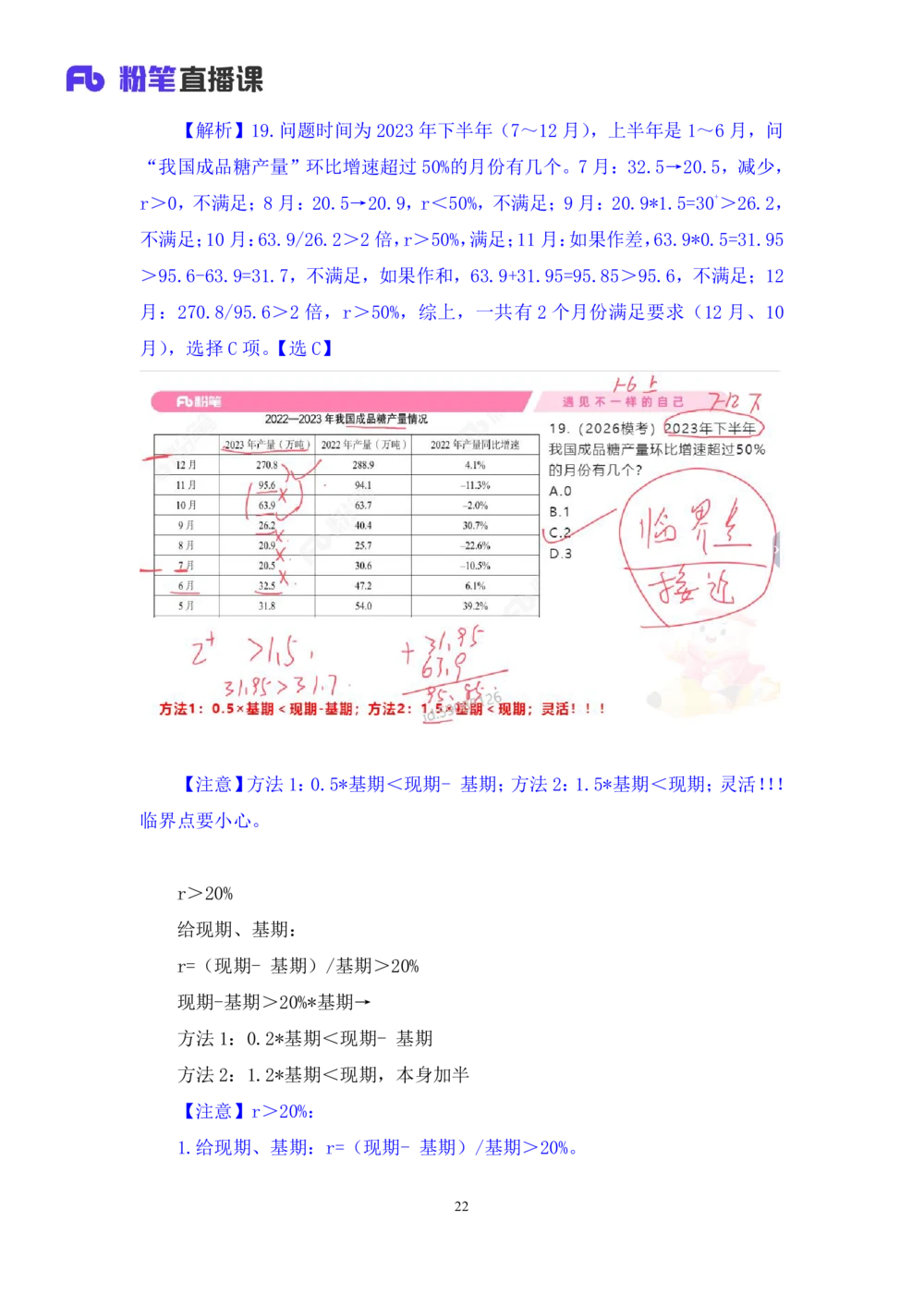 2025.07.26+一般增长率高分突破一+陶昶安（笔记）（粉刷刷26考季公考笔试专项刷题营）_各省考资料汇总_1、2026省考资料（持续更新中）_1、2026省考系统班课程（推荐先看）_课件_笔记