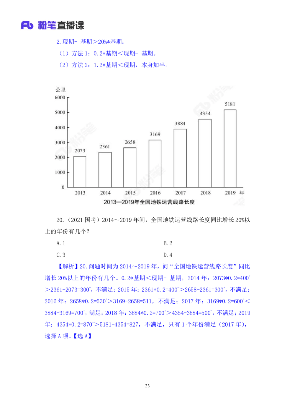 2025.07.26+一般增长率高分突破一+陶昶安（笔记）（粉刷刷26考季公考笔试专项刷题营）_各省考资料汇总_1、2026省考资料（持续更新中）_1、2026省考系统班课程（推荐先看）_课件_笔记