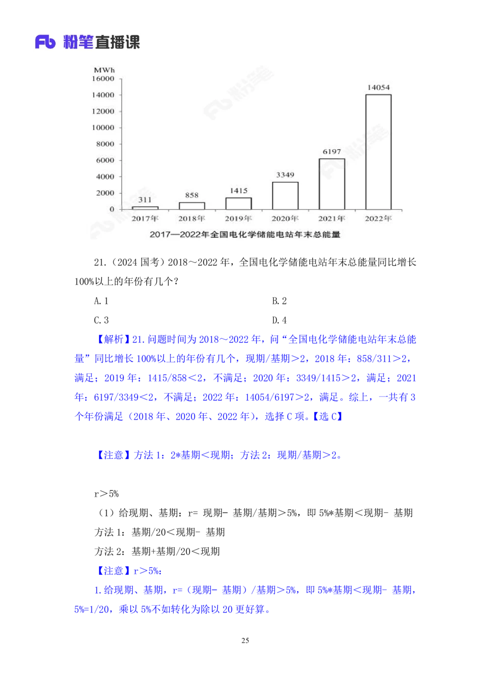 2025.07.26+一般增长率高分突破一+陶昶安（笔记）（粉刷刷26考季公考笔试专项刷题营）_各省考资料汇总_1、2026省考资料（持续更新中）_1、2026省考系统班课程（推荐先看）_课件_笔记