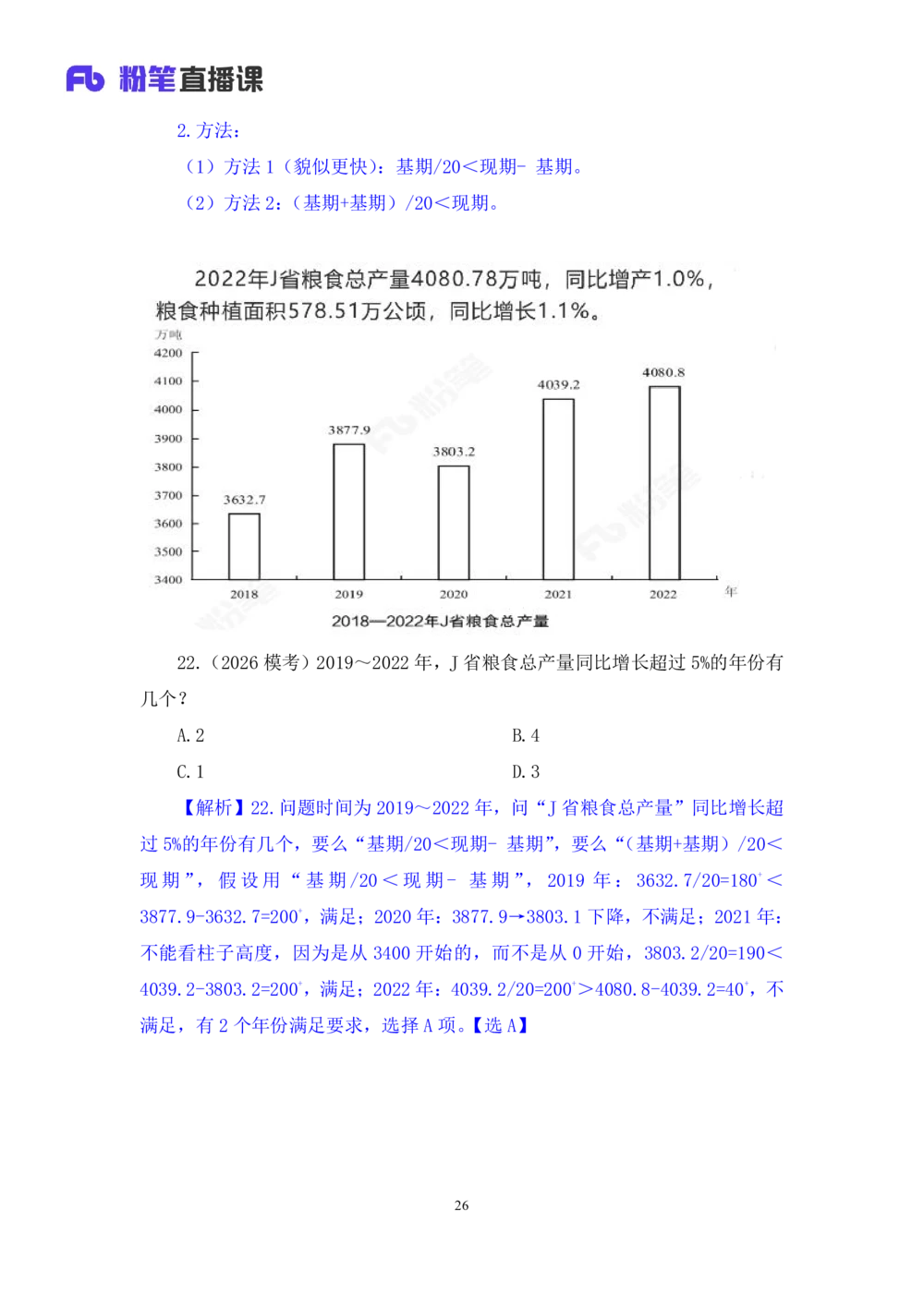 2025.07.26+一般增长率高分突破一+陶昶安（笔记）（粉刷刷26考季公考笔试专项刷题营）_各省考资料汇总_1、2026省考资料（持续更新中）_1、2026省考系统班课程（推荐先看）_课件_笔记