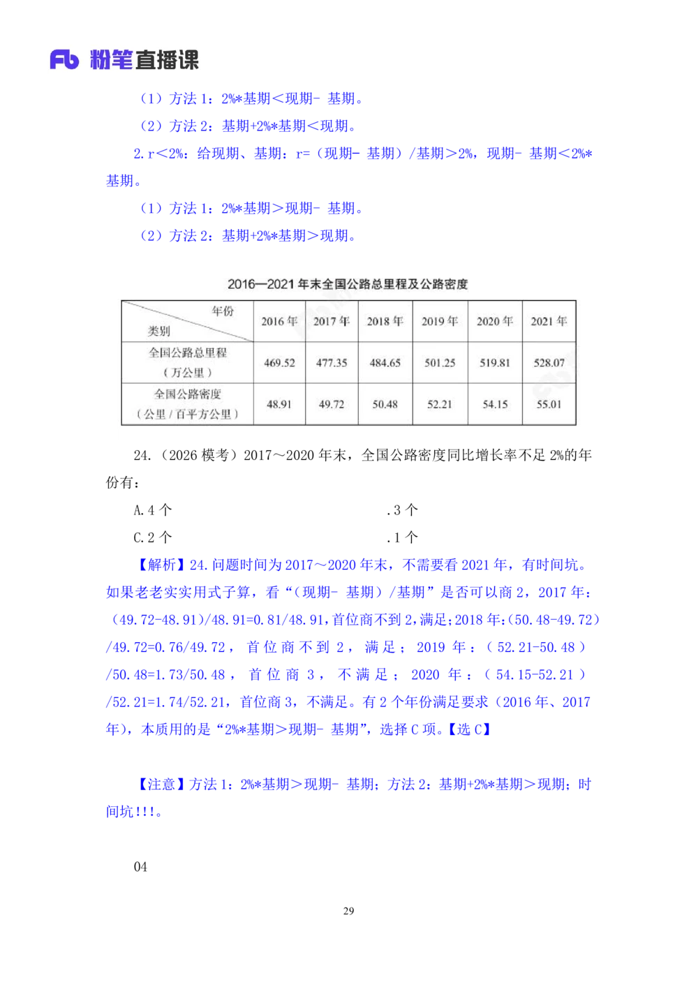 2025.07.26+一般增长率高分突破一+陶昶安（笔记）（粉刷刷26考季公考笔试专项刷题营）_各省考资料汇总_1、2026省考资料（持续更新中）_1、2026省考系统班课程（推荐先看）_课件_笔记