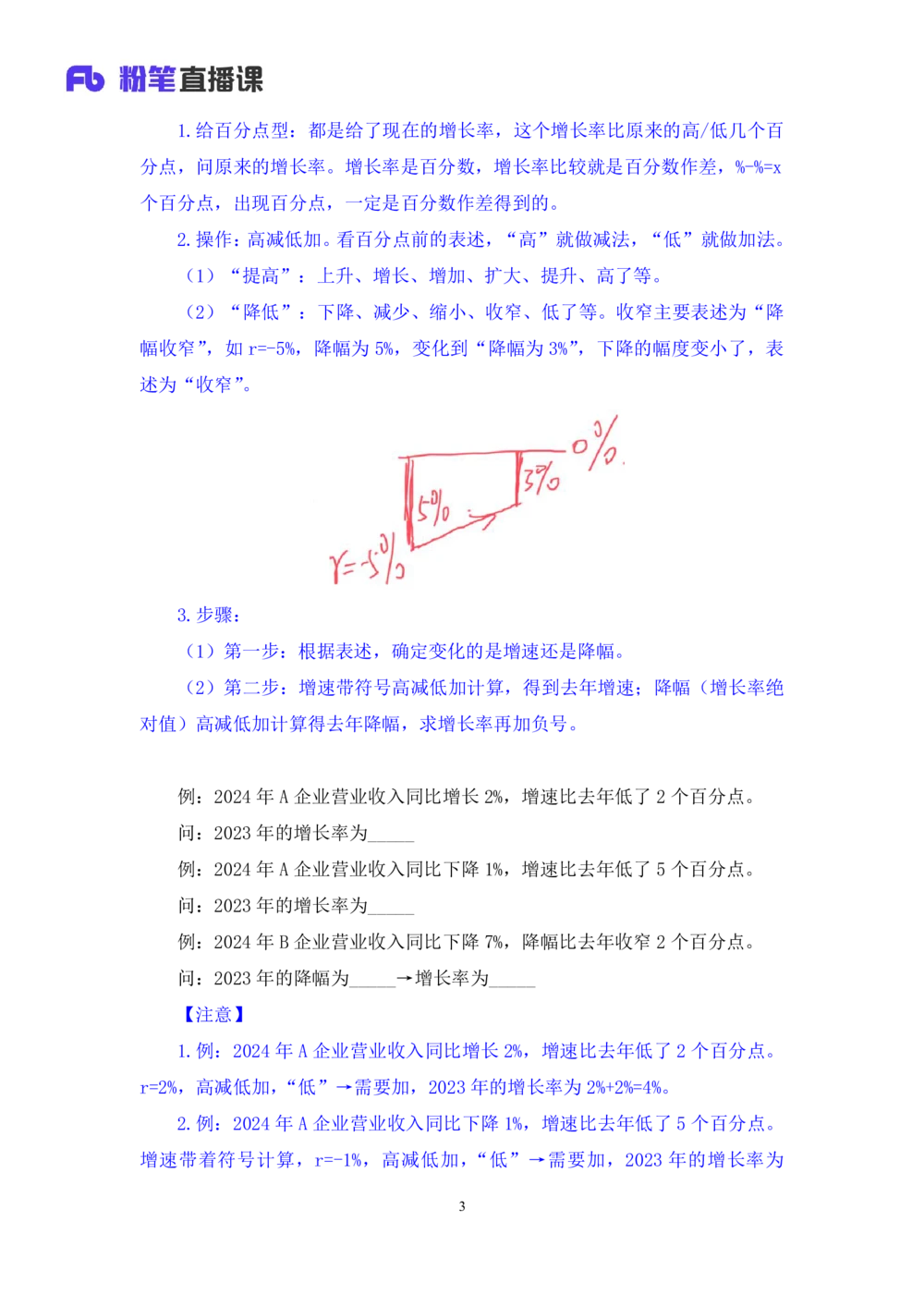 2025.07.26+一般增长率高分突破一+陶昶安（笔记）（粉刷刷26考季公考笔试专项刷题营）_各省考资料汇总_1、2026省考资料（持续更新中）_1、2026省考系统班课程（推荐先看）_课件_笔记