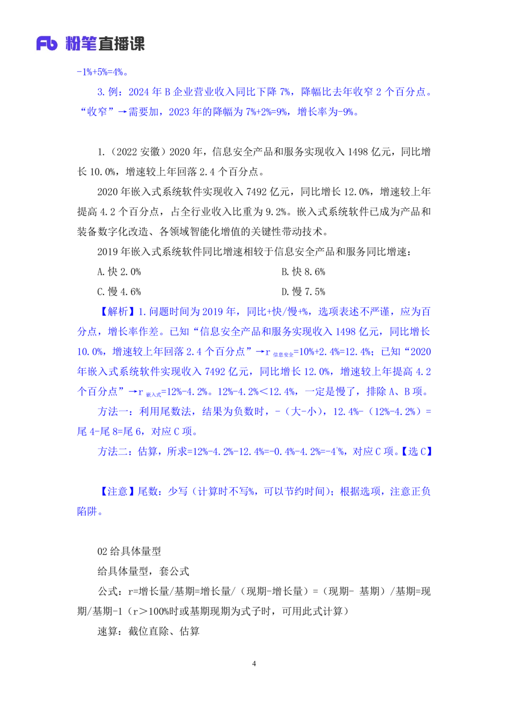 2025.07.26+一般增长率高分突破一+陶昶安（笔记）（粉刷刷26考季公考笔试专项刷题营）_各省考资料汇总_1、2026省考资料（持续更新中）_1、2026省考系统班课程（推荐先看）_课件_笔记