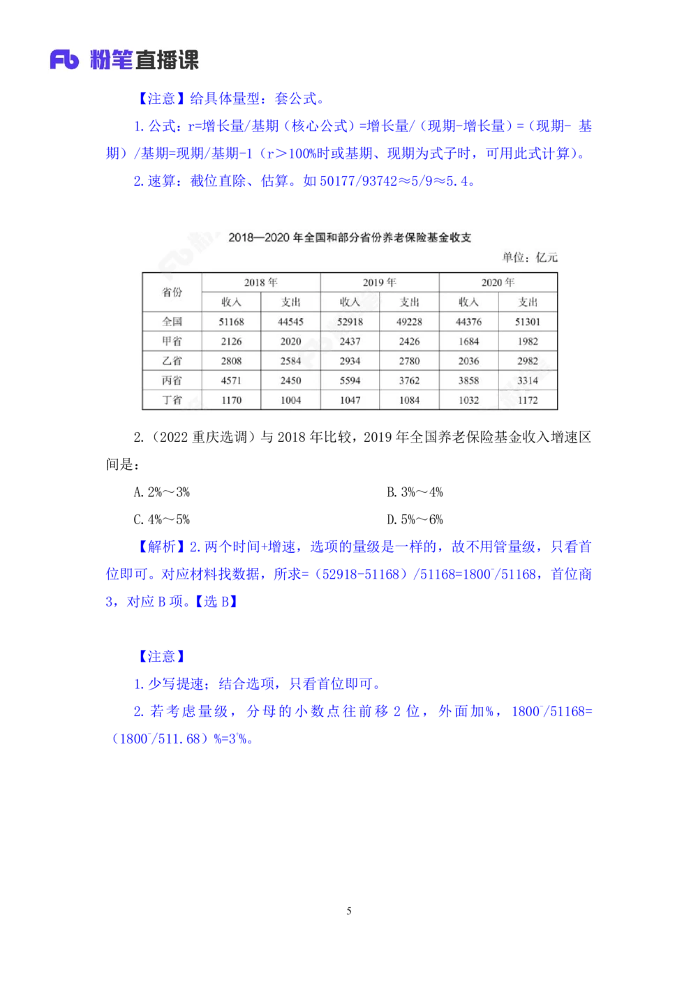 2025.07.26+一般增长率高分突破一+陶昶安（笔记）（粉刷刷26考季公考笔试专项刷题营）_各省考资料汇总_1、2026省考资料（持续更新中）_1、2026省考系统班课程（推荐先看）_课件_笔记