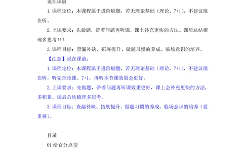 2025.07.26+一般增长率高分突破一+陶昶安（笔记）（粉刷刷26考季公考笔试专项刷题营）_各省考资料汇总_1、2026省考资料（持续更新中）_1、2026省考系统班课程（推荐先看）_课件_笔记