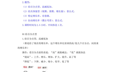 2025.07.26+一般增长率高分突破一+陶昶安（笔记）（粉刷刷26考季公考笔试专项刷题营）_各省考资料汇总_1、2026省考资料（持续更新中）_1、2026省考系统班课程（推荐先看）_课件_笔记