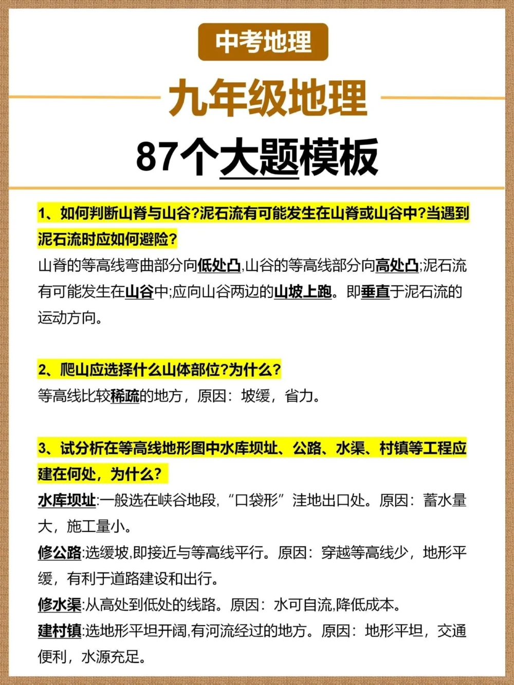 地理逢考必出分析千张试卷87道大题模板_中小学精品资料(高清可打印)_初中大全集高清资料整理版