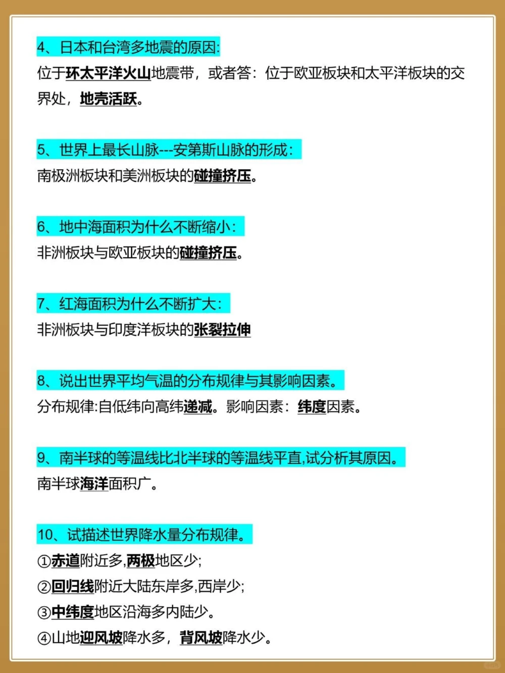 地理逢考必出分析千张试卷87道大题模板_中小学精品资料(高清可打印)_初中大全集高清资料整理版