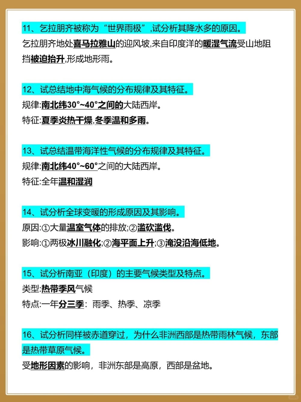 地理逢考必出分析千张试卷87道大题模板_中小学精品资料(高清可打印)_初中大全集高清资料整理版