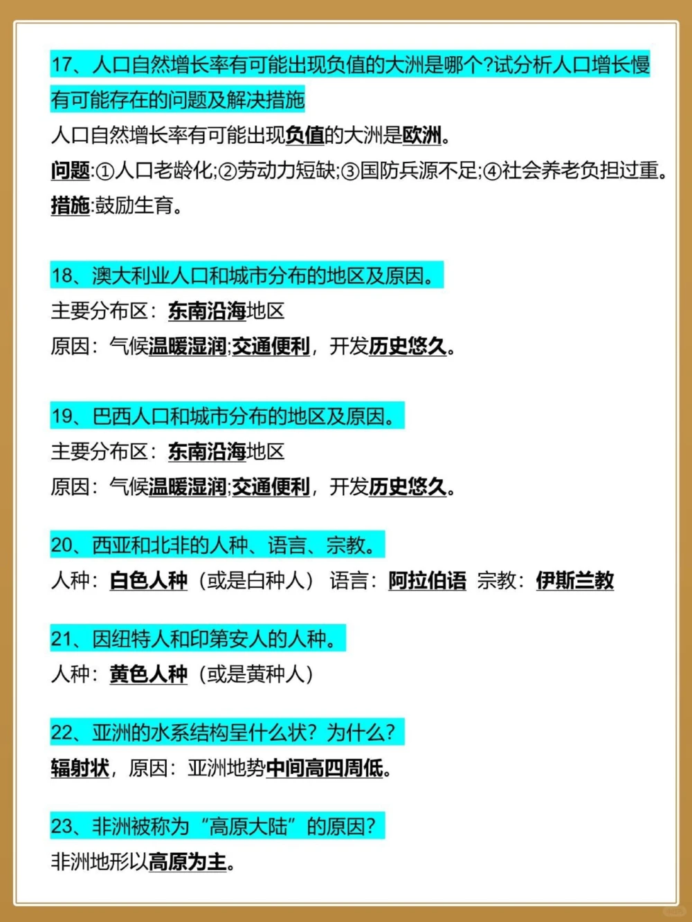地理逢考必出分析千张试卷87道大题模板_中小学精品资料(高清可打印)_初中大全集高清资料整理版