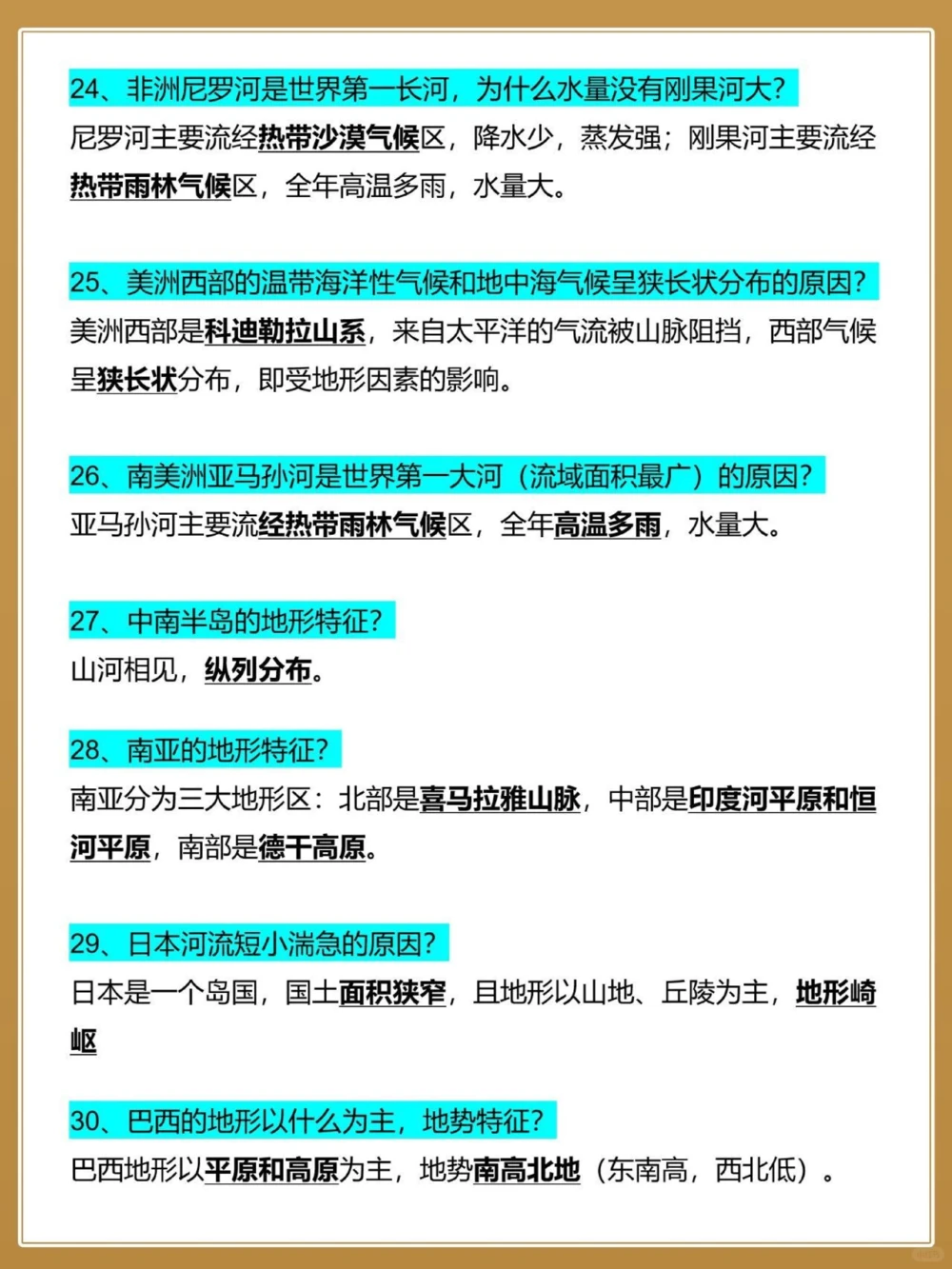 地理逢考必出分析千张试卷87道大题模板_中小学精品资料(高清可打印)_初中大全集高清资料整理版