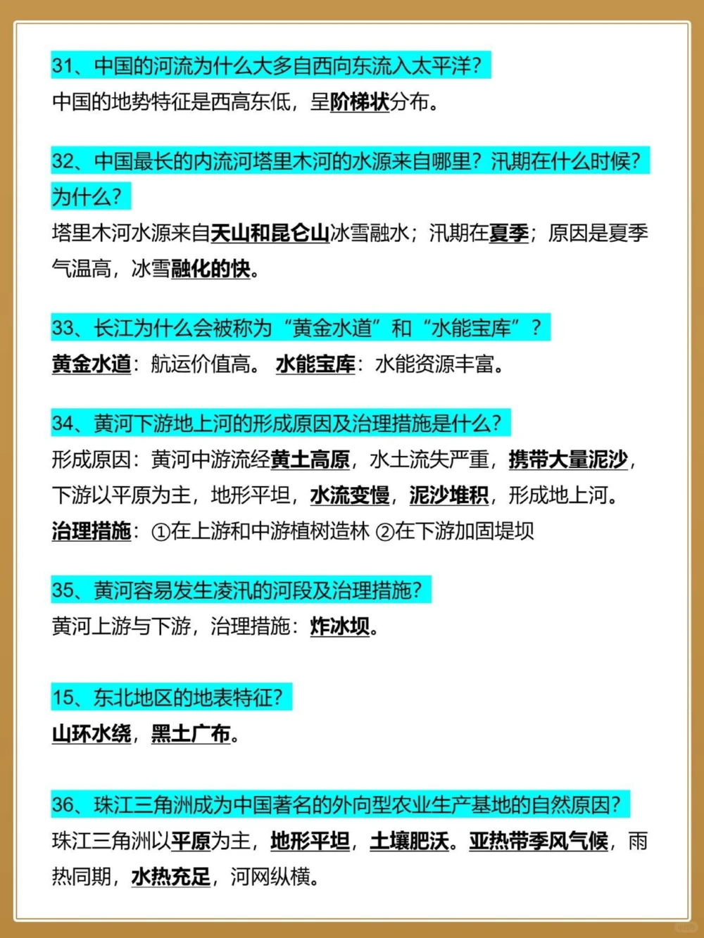 地理逢考必出分析千张试卷87道大题模板_中小学精品资料(高清可打印)_初中大全集高清资料整理版