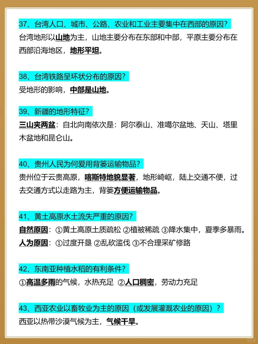地理逢考必出分析千张试卷87道大题模板_中小学精品资料(高清可打印)_初中大全集高清资料整理版