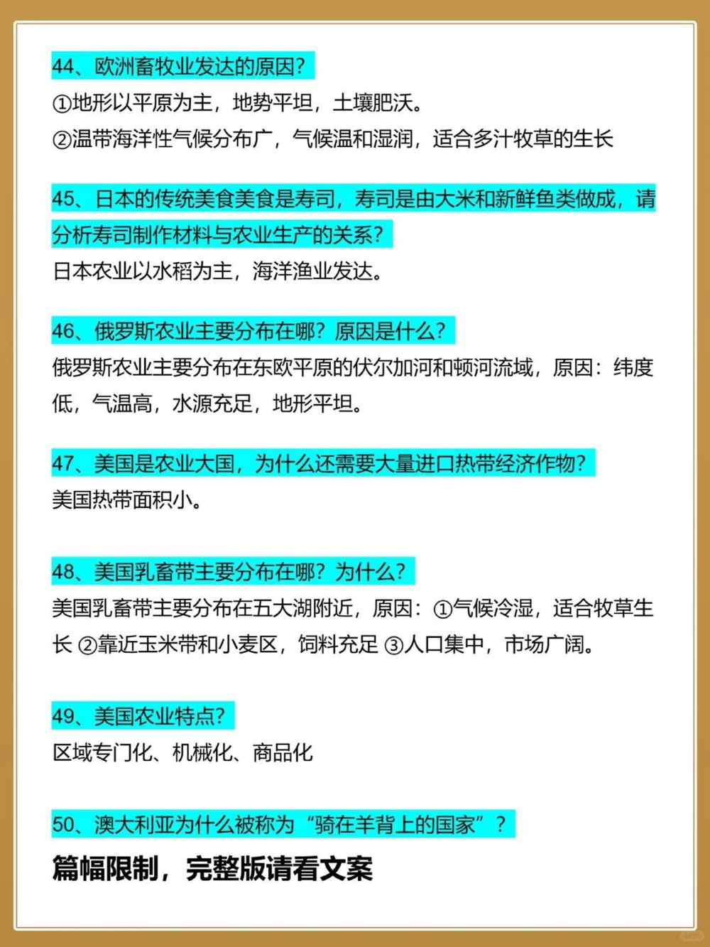 地理逢考必出分析千张试卷87道大题模板_中小学精品资料(高清可打印)_初中大全集高清资料整理版