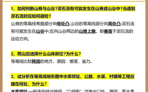 地理逢考必出分析千张试卷87道大题模板_中小学精品资料(高清可打印)_初中大全集高清资料整理版