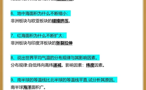 地理逢考必出分析千张试卷87道大题模板_中小学精品资料(高清可打印)_初中大全集高清资料整理版