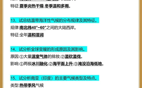 地理逢考必出分析千张试卷87道大题模板_中小学精品资料(高清可打印)_初中大全集高清资料整理版