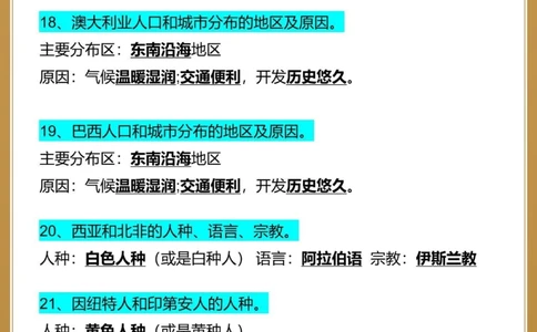 地理逢考必出分析千张试卷87道大题模板_中小学精品资料(高清可打印)_初中大全集高清资料整理版