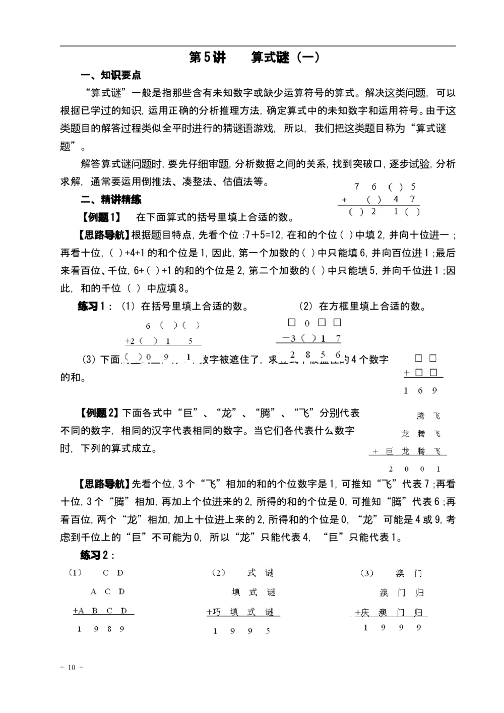 举一反三四年级数学奥数课程第1讲至第40讲全(精品)_小学奥数举一反三1-6年级相关课程_4四年级奥数《举一反三》配套讲义课件_举一反三4年级课件配套教材讲义
