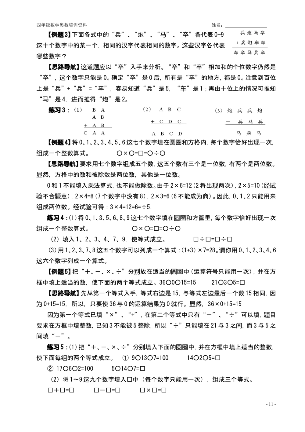 举一反三四年级数学奥数课程第1讲至第40讲全(精品)_小学奥数举一反三1-6年级相关课程_4四年级奥数《举一反三》配套讲义课件_举一反三4年级课件配套教材讲义