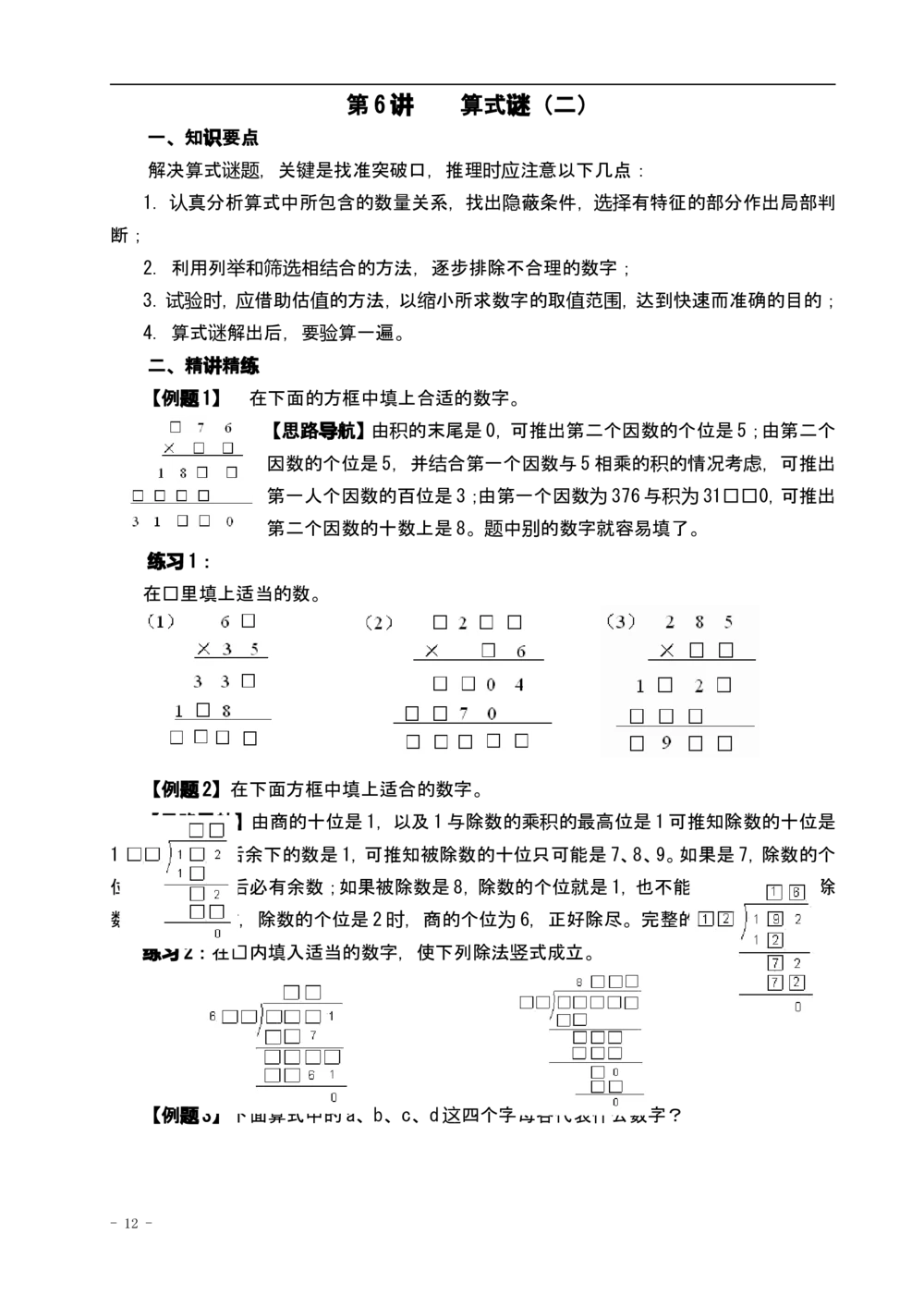 举一反三四年级数学奥数课程第1讲至第40讲全(精品)_小学奥数举一反三1-6年级相关课程_4四年级奥数《举一反三》配套讲义课件_举一反三4年级课件配套教材讲义