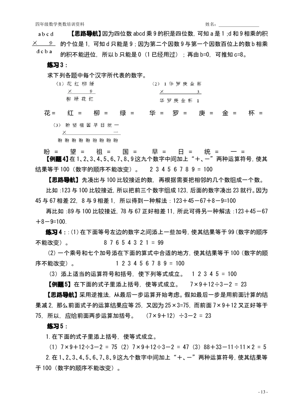 举一反三四年级数学奥数课程第1讲至第40讲全(精品)_小学奥数举一反三1-6年级相关课程_4四年级奥数《举一反三》配套讲义课件_举一反三4年级课件配套教材讲义