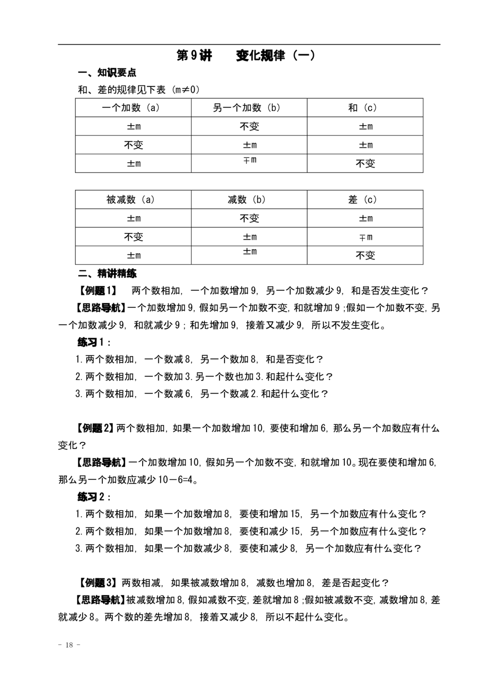 举一反三四年级数学奥数课程第1讲至第40讲全(精品)_小学奥数举一反三1-6年级相关课程_4四年级奥数《举一反三》配套讲义课件_举一反三4年级课件配套教材讲义