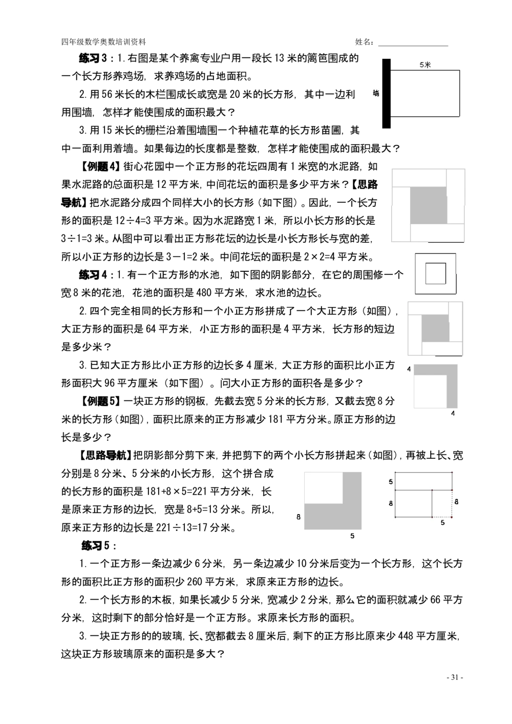 举一反三四年级数学奥数课程第1讲至第40讲全(精品)_小学奥数举一反三1-6年级相关课程_4四年级奥数《举一反三》配套讲义课件_举一反三4年级课件配套教材讲义