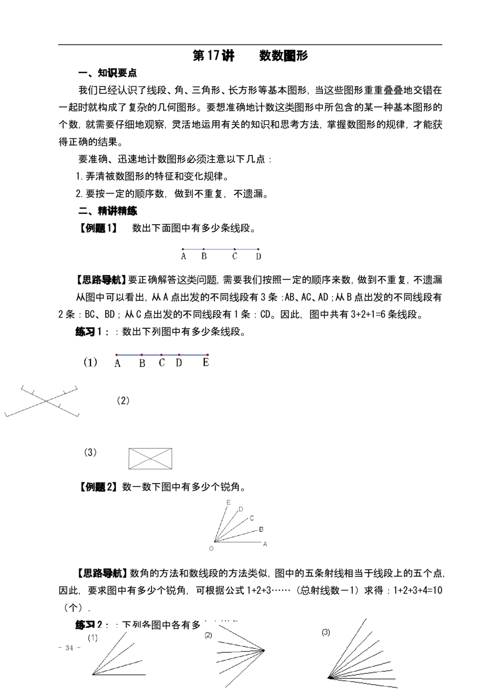 举一反三四年级数学奥数课程第1讲至第40讲全(精品)_小学奥数举一反三1-6年级相关课程_4四年级奥数《举一反三》配套讲义课件_举一反三4年级课件配套教材讲义