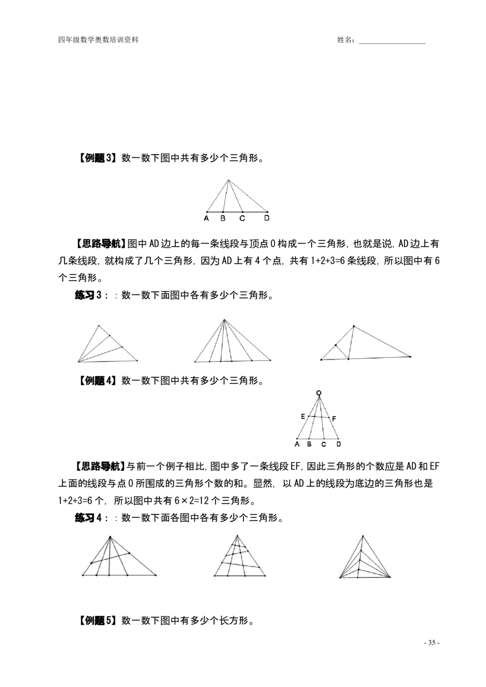 举一反三四年级数学奥数课程第1讲至第40讲全(精品)_小学奥数举一反三1-6年级相关课程_4四年级奥数《举一反三》配套讲义课件_举一反三4年级课件配套教材讲义
