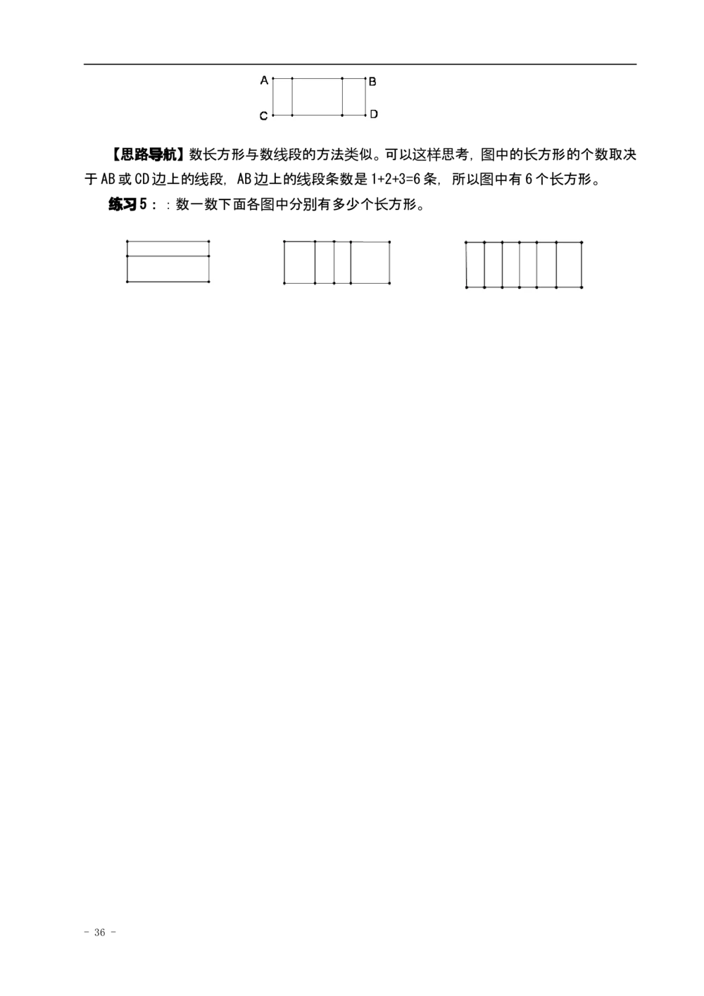 举一反三四年级数学奥数课程第1讲至第40讲全(精品)_小学奥数举一反三1-6年级相关课程_4四年级奥数《举一反三》配套讲义课件_举一反三4年级课件配套教材讲义