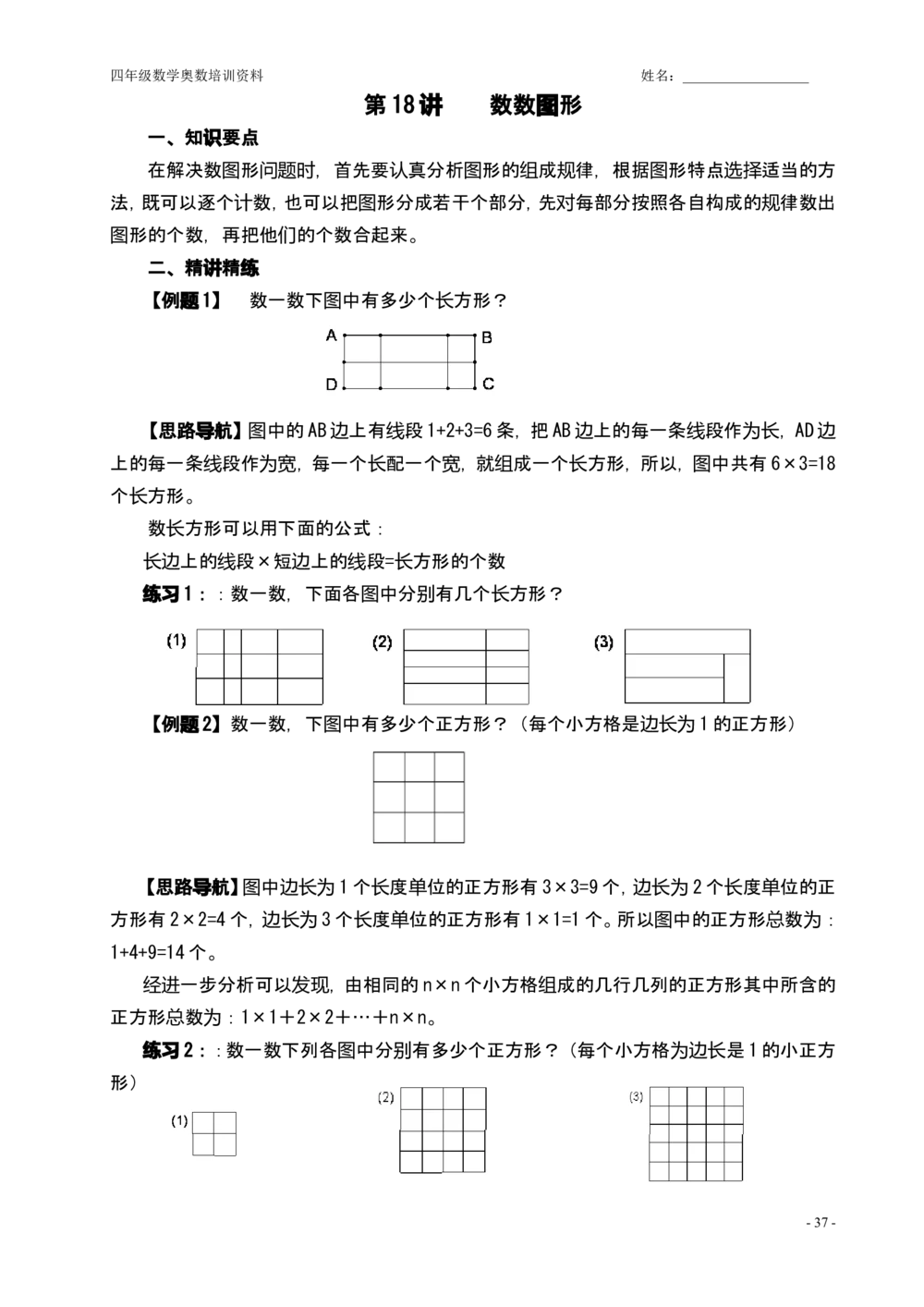 举一反三四年级数学奥数课程第1讲至第40讲全(精品)_小学奥数举一反三1-6年级相关课程_4四年级奥数《举一反三》配套讲义课件_举一反三4年级课件配套教材讲义