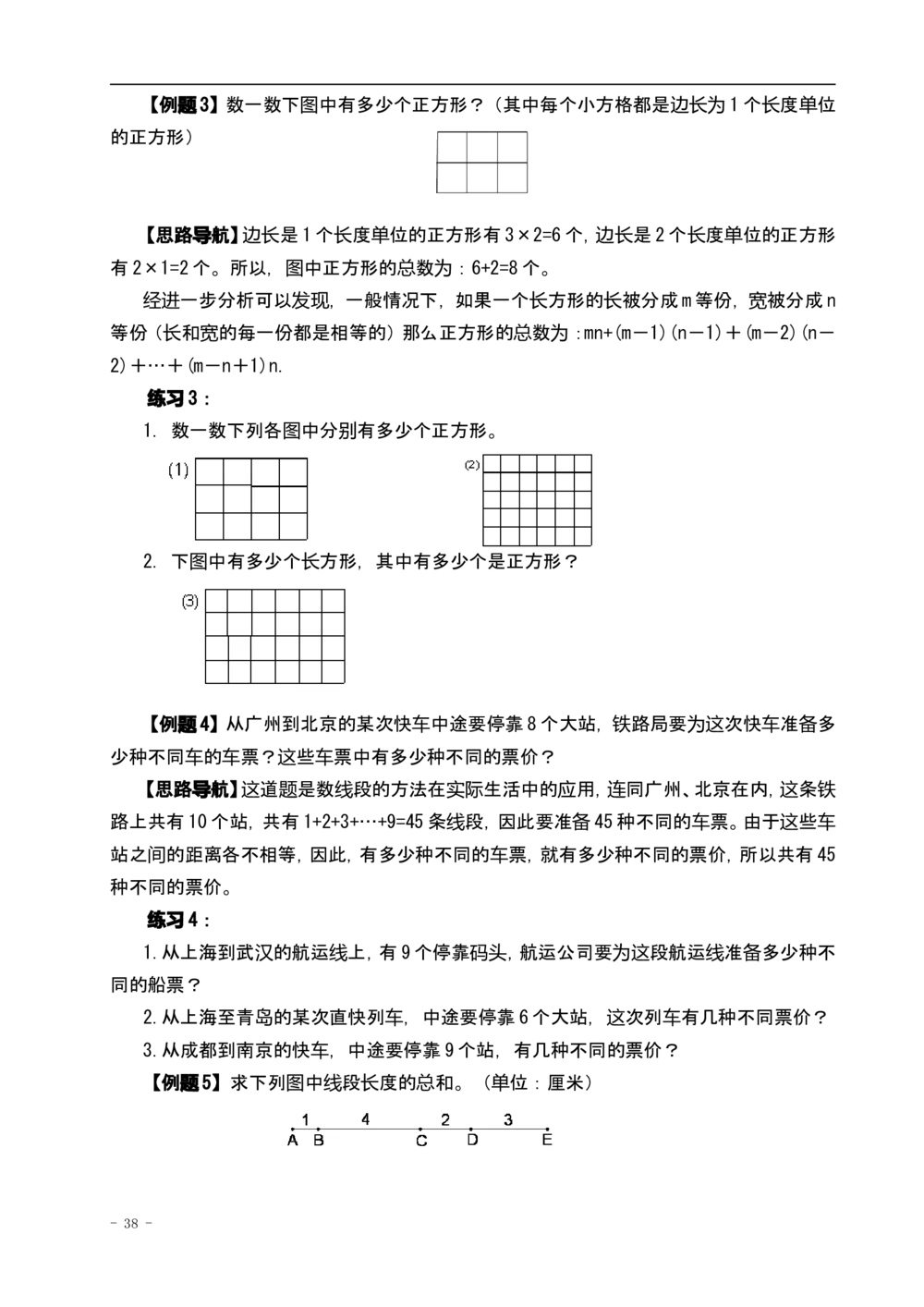 举一反三四年级数学奥数课程第1讲至第40讲全(精品)_小学奥数举一反三1-6年级相关课程_4四年级奥数《举一反三》配套讲义课件_举一反三4年级课件配套教材讲义