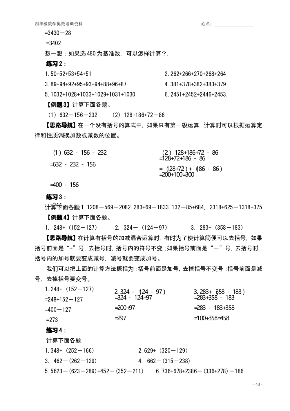 举一反三四年级数学奥数课程第1讲至第40讲全(精品)_小学奥数举一反三1-6年级相关课程_4四年级奥数《举一反三》配套讲义课件_举一反三4年级课件配套教材讲义