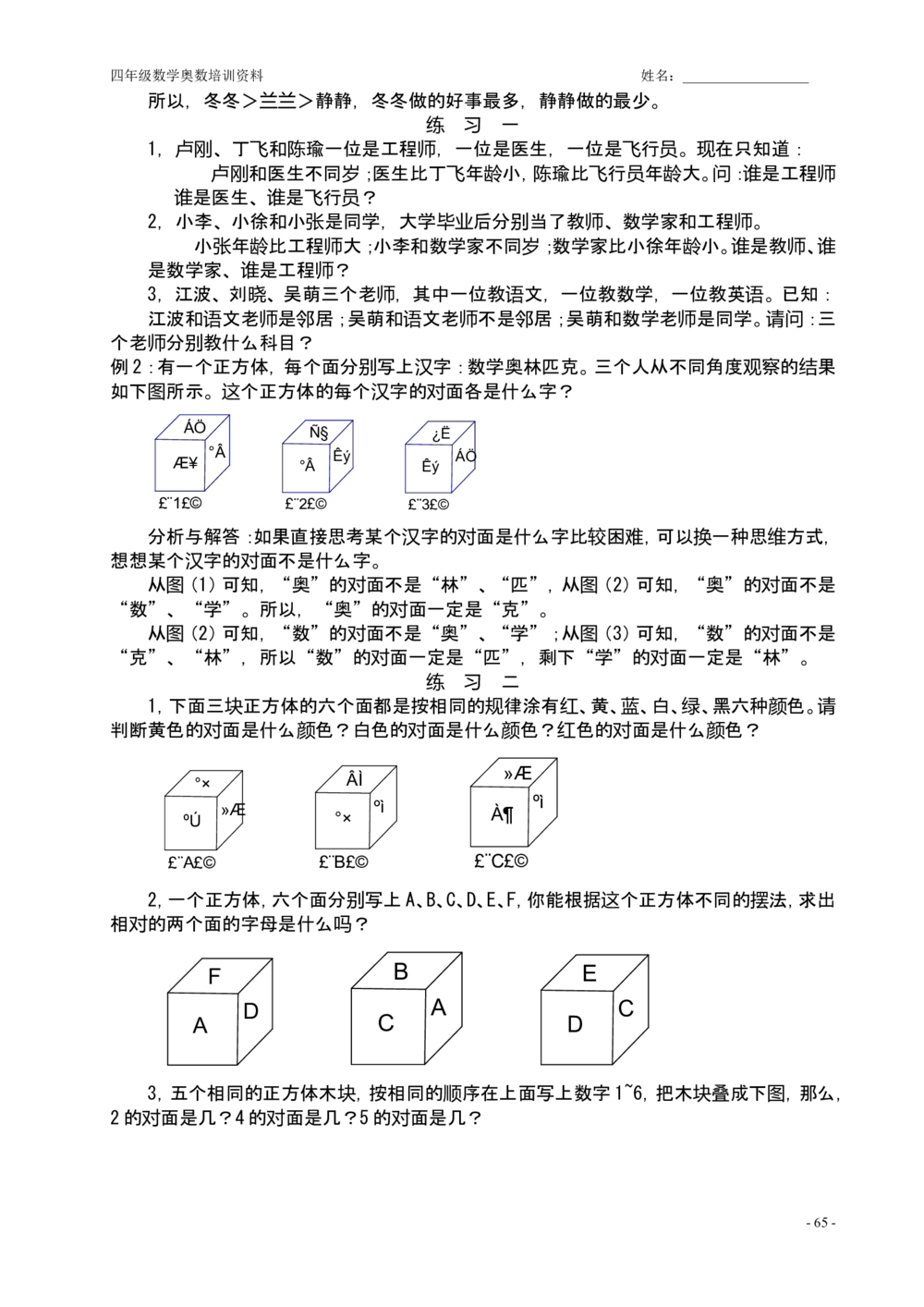 举一反三四年级数学奥数课程第1讲至第40讲全(精品)_小学奥数举一反三1-6年级相关课程_4四年级奥数《举一反三》配套讲义课件_举一反三4年级课件配套教材讲义